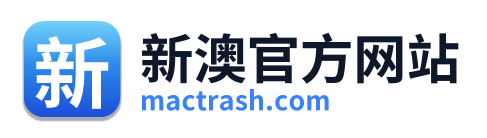 新澳官方网站